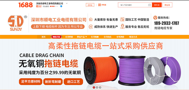 順電1688誠信通店鋪上線啦！